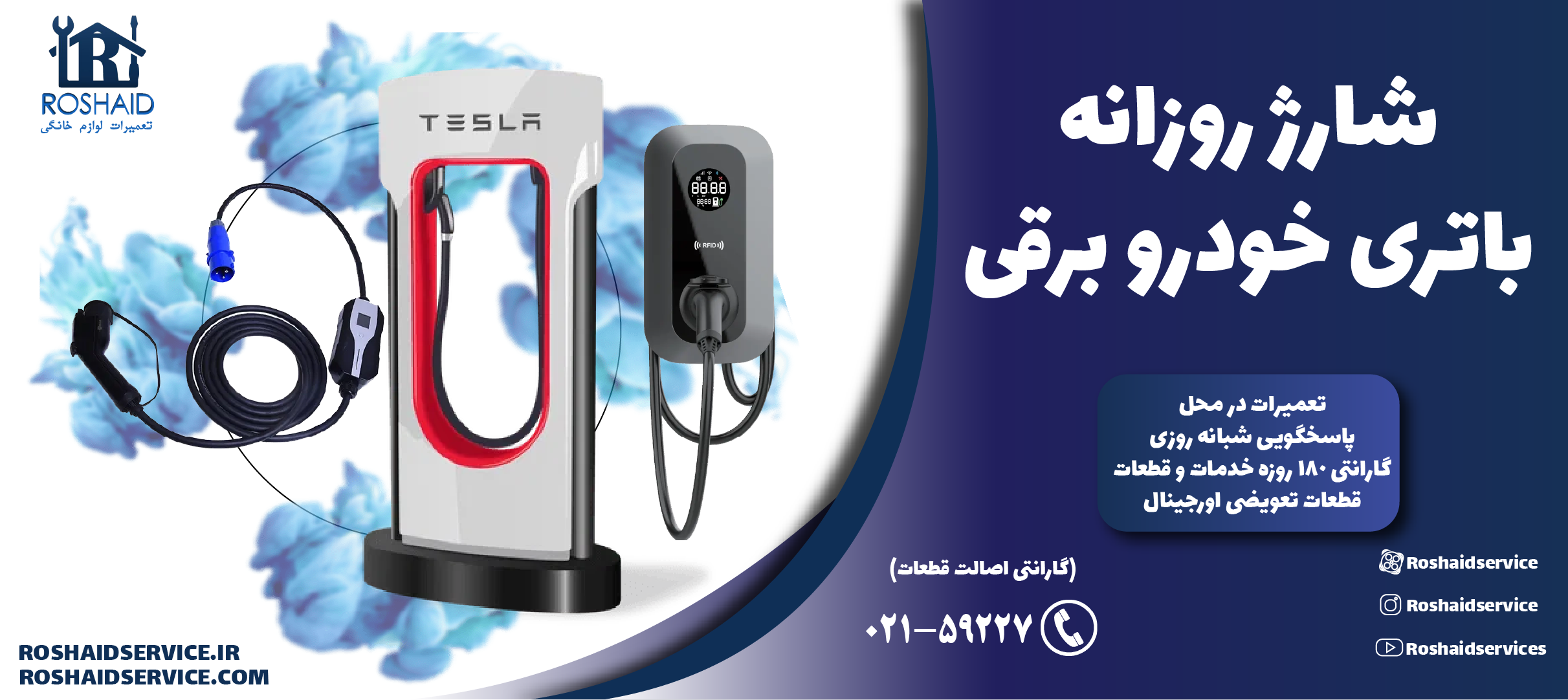 شارژ روزانه باتری خودرو برقی